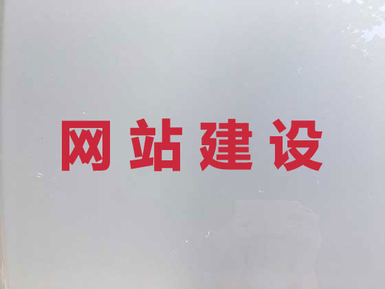 禹州市网站建设设计